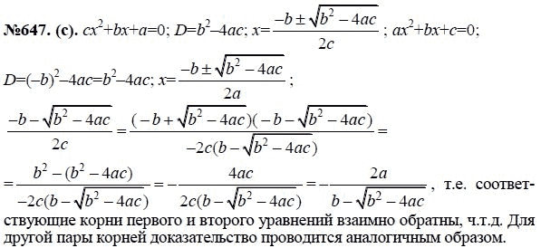 Ответ к задаче № 647 (с) - Ю.Н. Макарычев, гдз по алгебре 8 класс